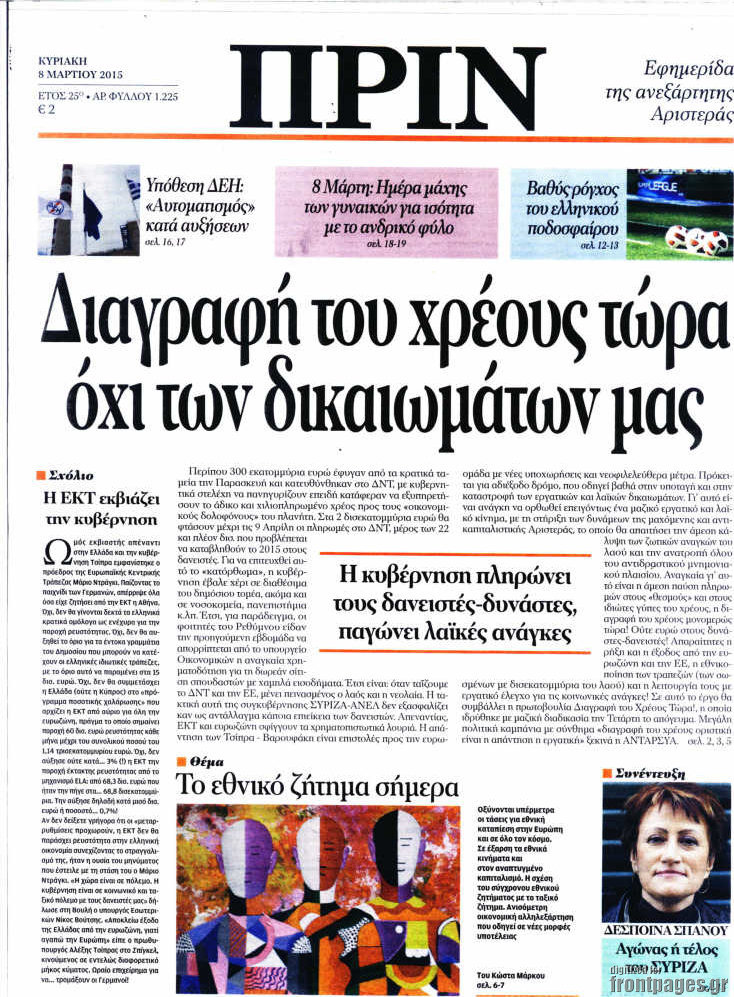 Πριν
