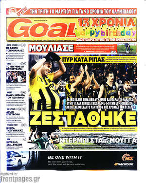 Πρωτοσέλιδο εφημερίδας Goal News - protoselida