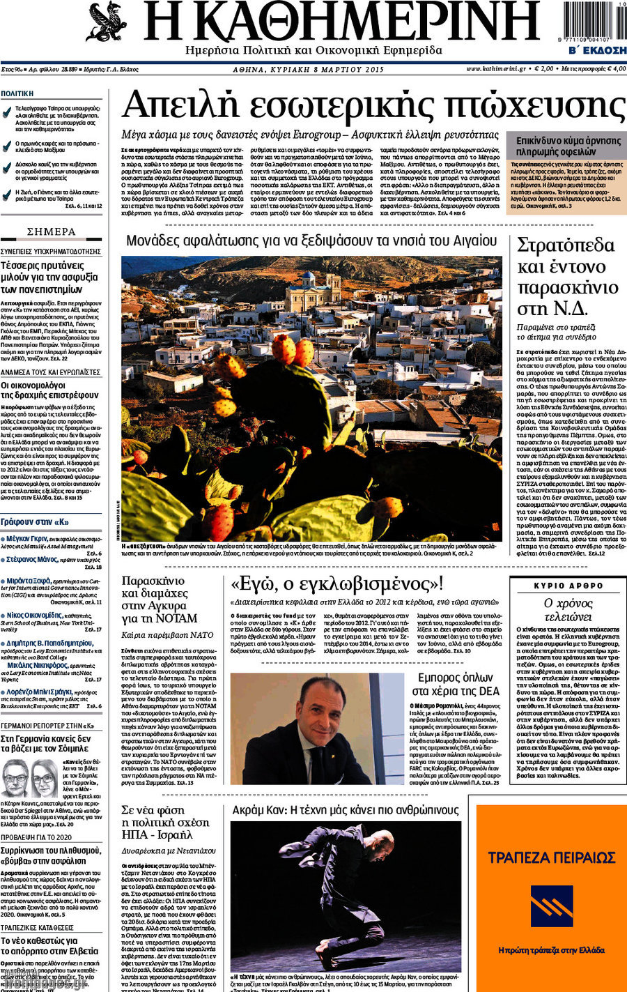 Η Καθημερινή