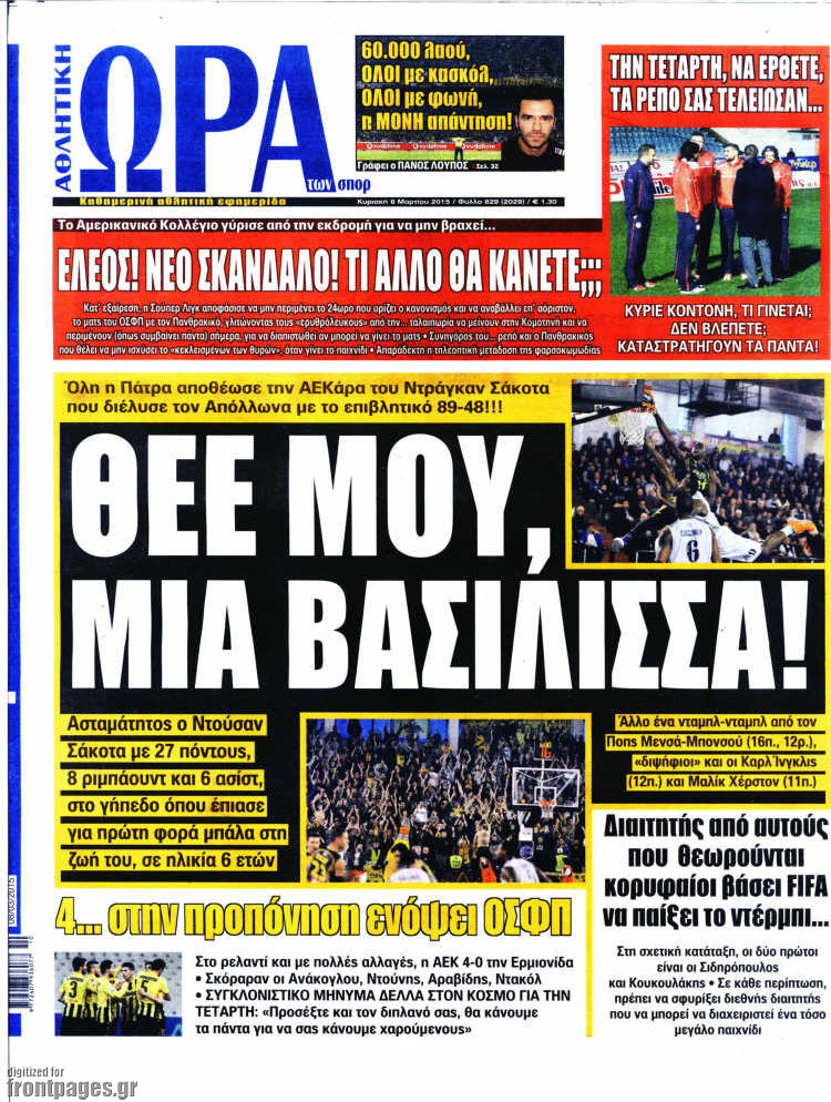 Η Ώρα των Σπορ