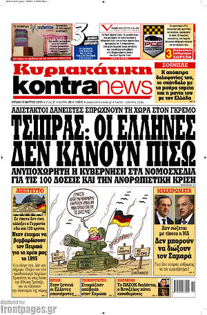 Kontra News: Τσίπρας: Οι Έλληνες δεν κάνουν πίσω