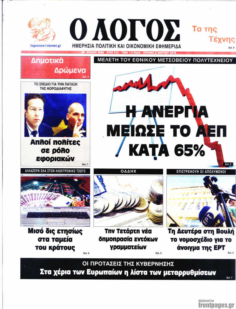 Ο Λόγος