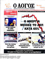 /Ο Λόγος