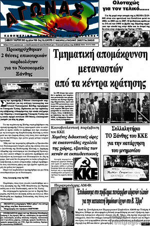 Πρωτοσέλιδο Αγώνας