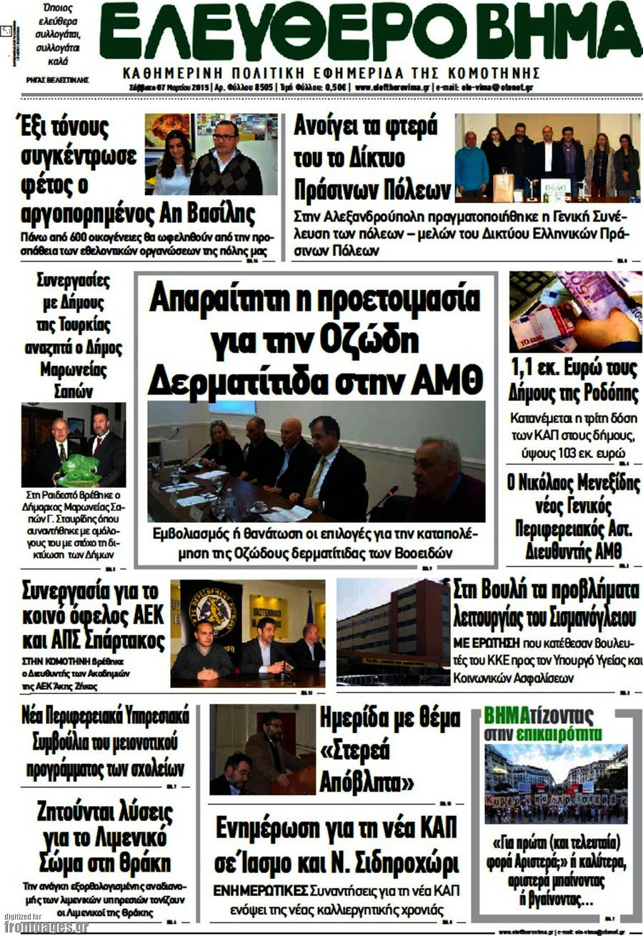 Ελεύθερο Βήμα
