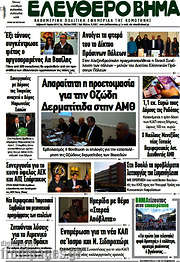 /Ελεύθερο Βήμα