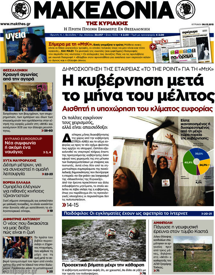 Μακεδονία
