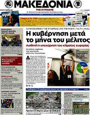 /Μακεδονία