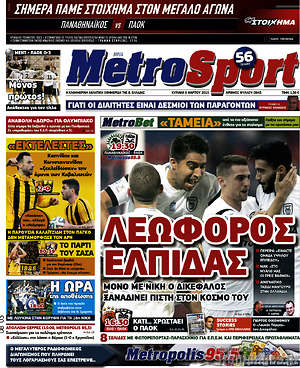 Πρωτοσέλιδο εφημερίδας MetroSport - protoselida