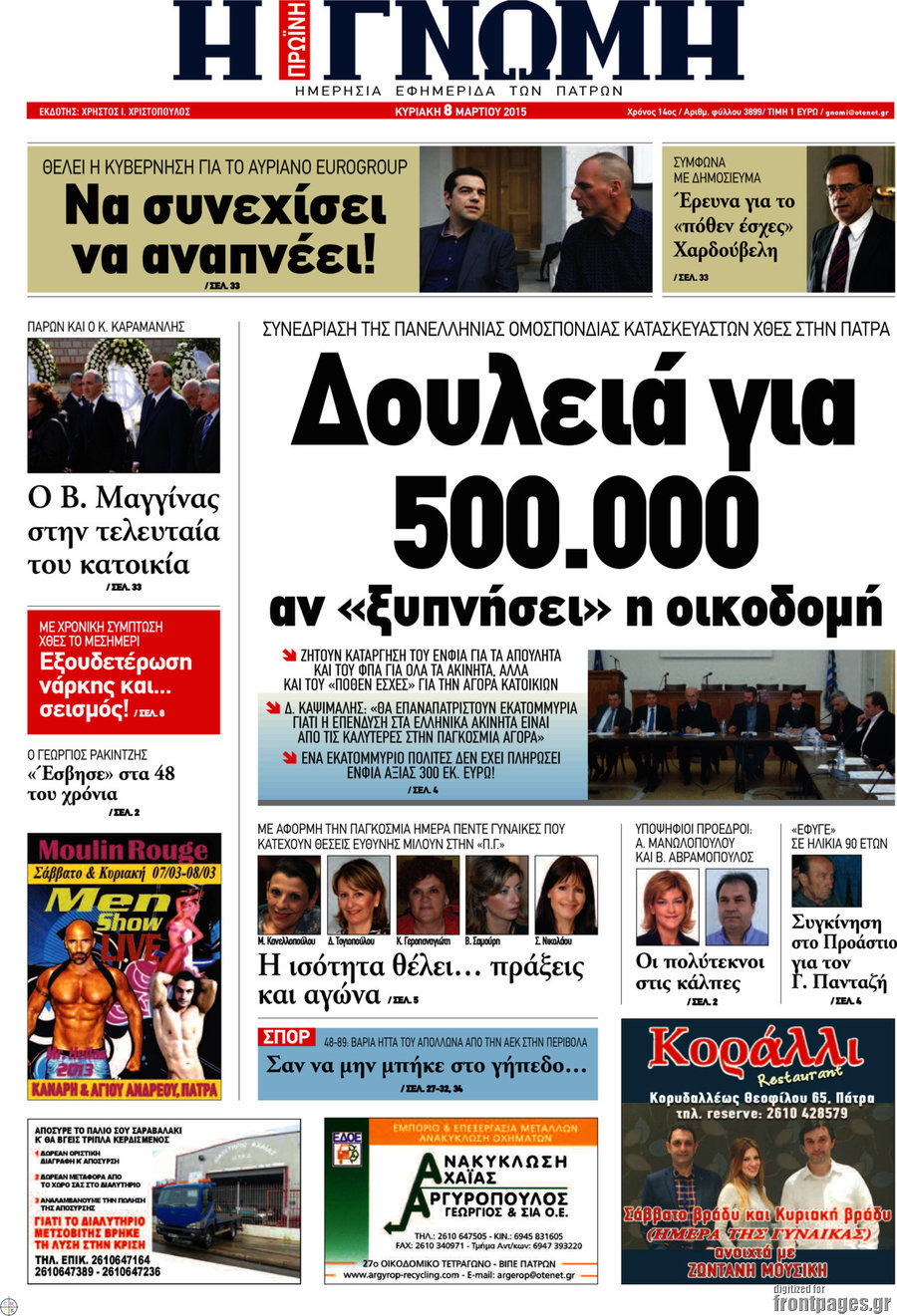 Η Γνώμη