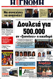 /Η Γνώμη