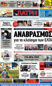 /Πατρίς