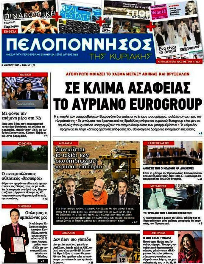 Πελοπόννησος