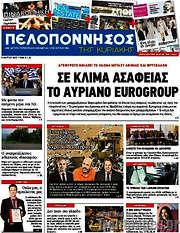 /Πελοπόννησος