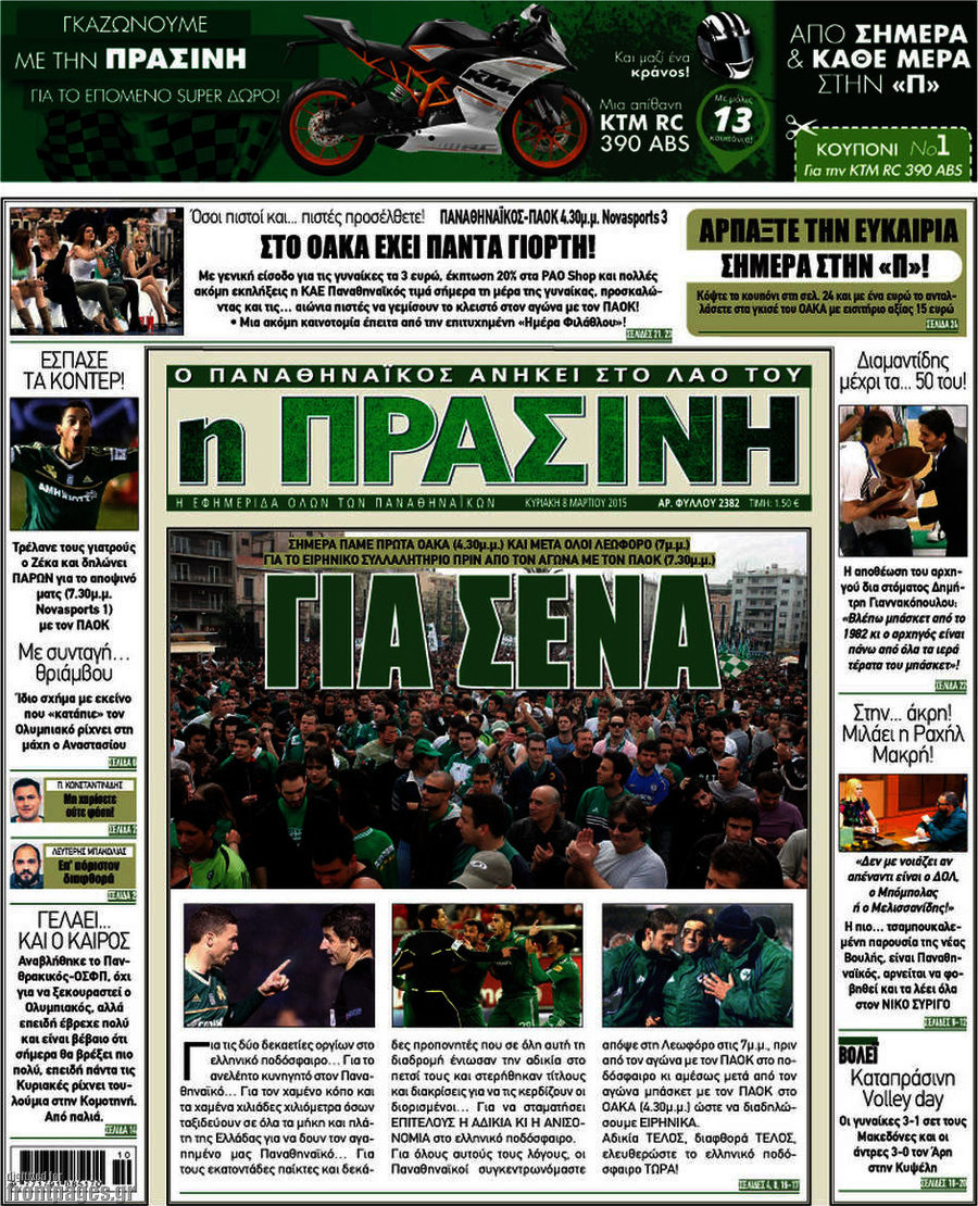 Η Πράσινη