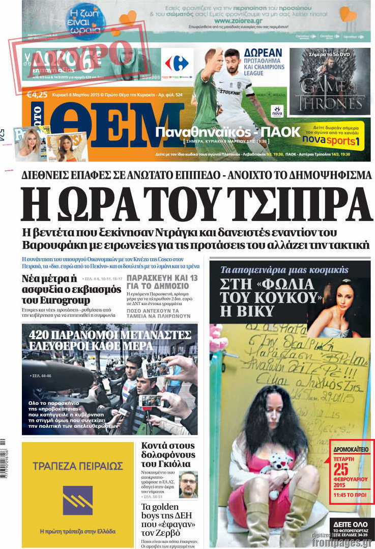 Πρώτο Θέμα