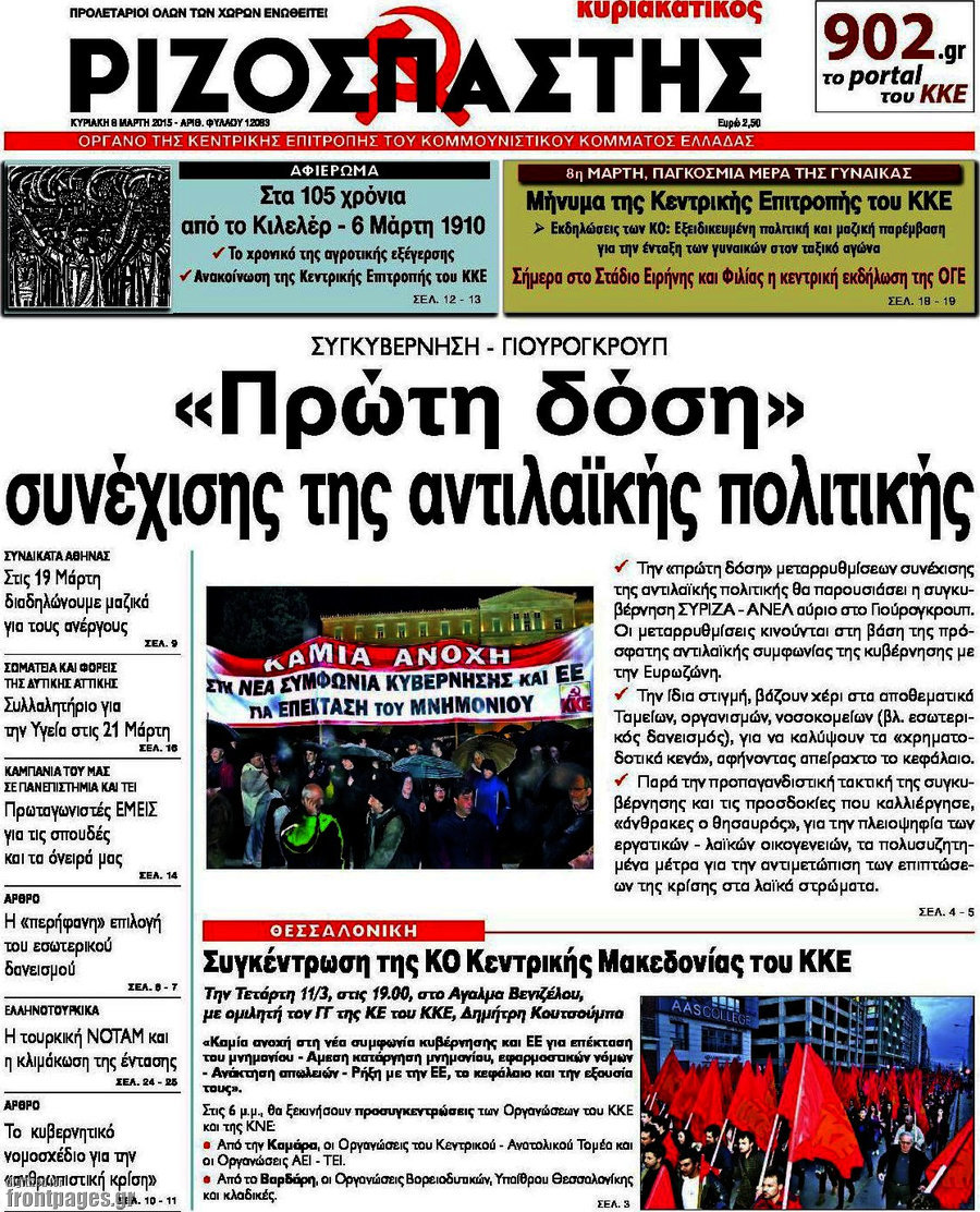 Ριζοσπάστης
