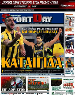 Πρωτοσέλιδο εφημερίδας Sport Day - protoselida