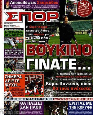 Πρωτοσέλιδο εφημερίδας Σπορ του Βορρά - protoselida