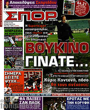 /Σπορ του Βορρά
