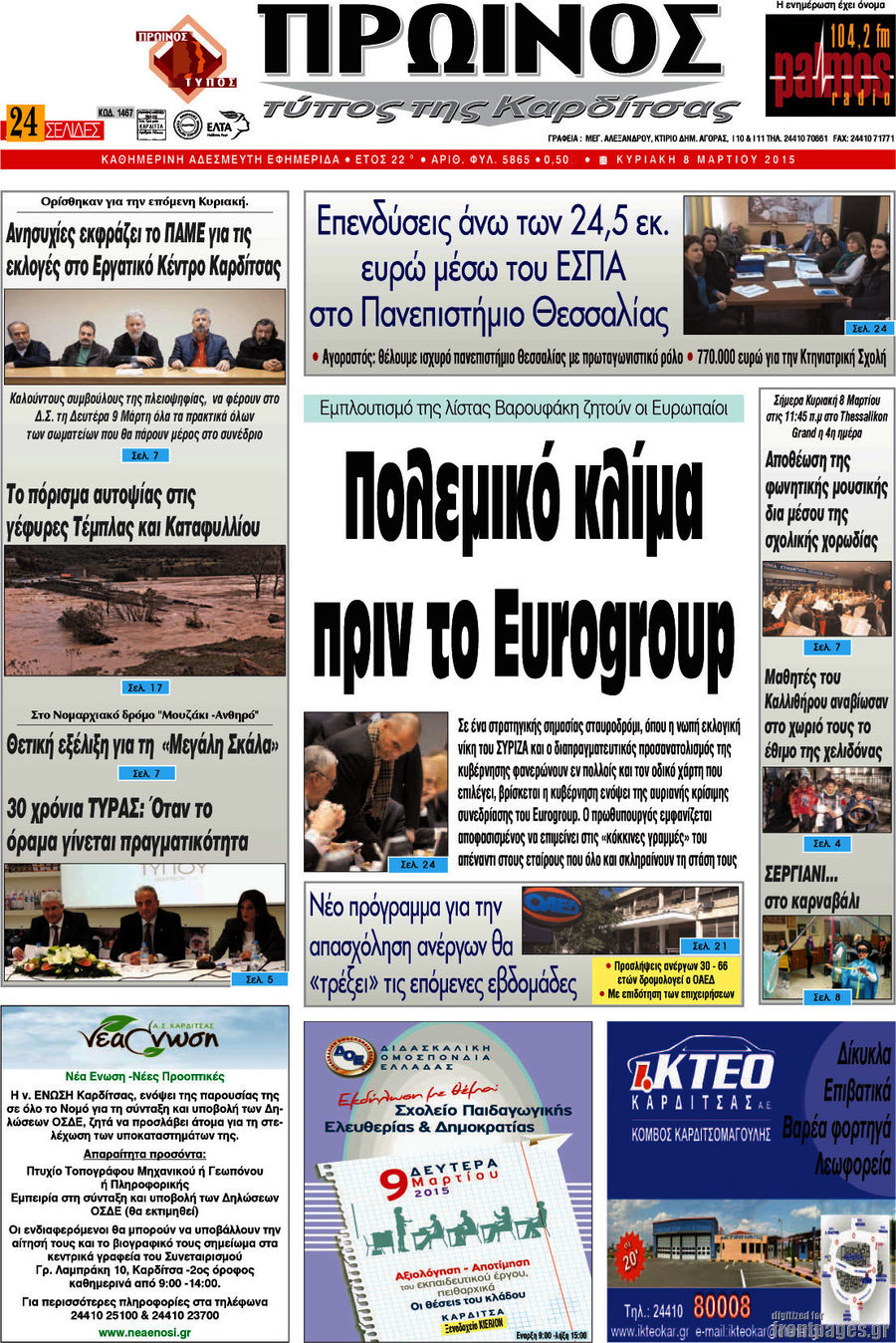 Πρωινός Τύπος