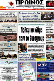 /Πρωινός Τύπος