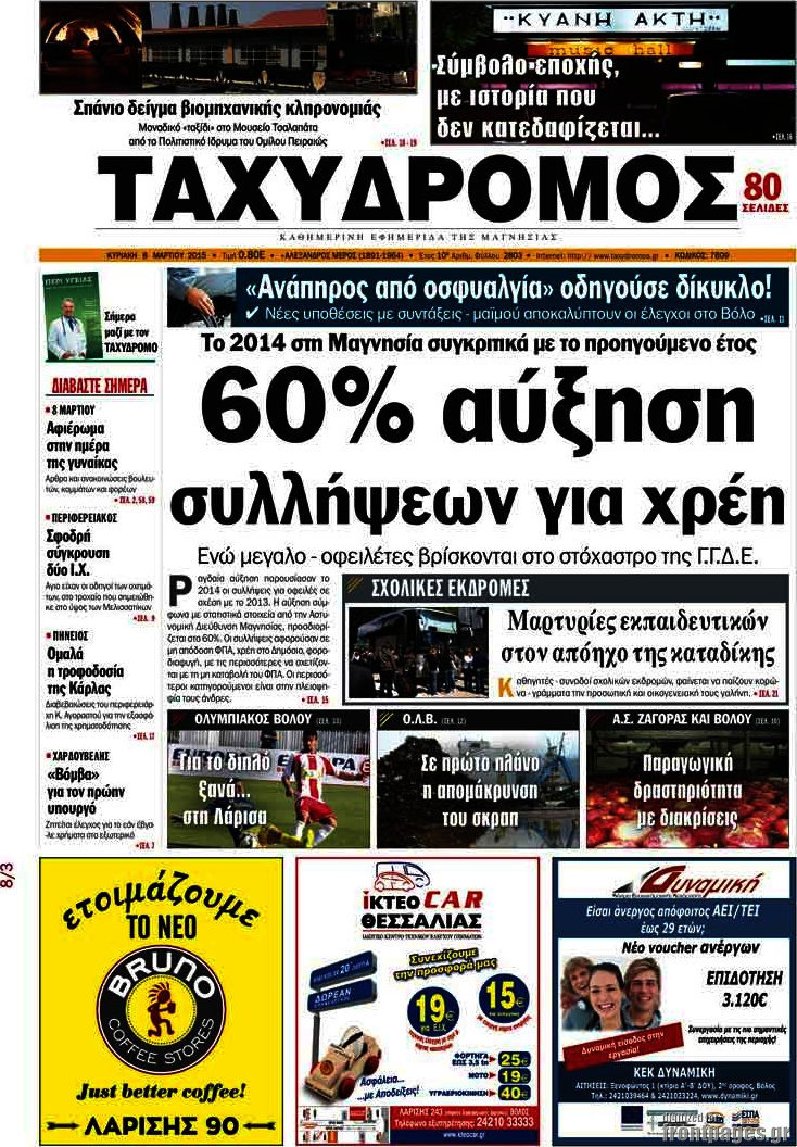 Ταχυδρόμος