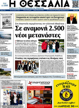 Πρωτοσέλιδο Θεσσαλία