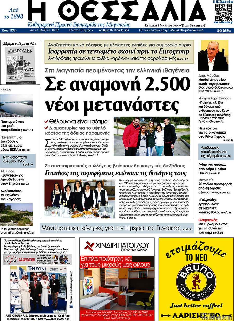 Θεσσαλία