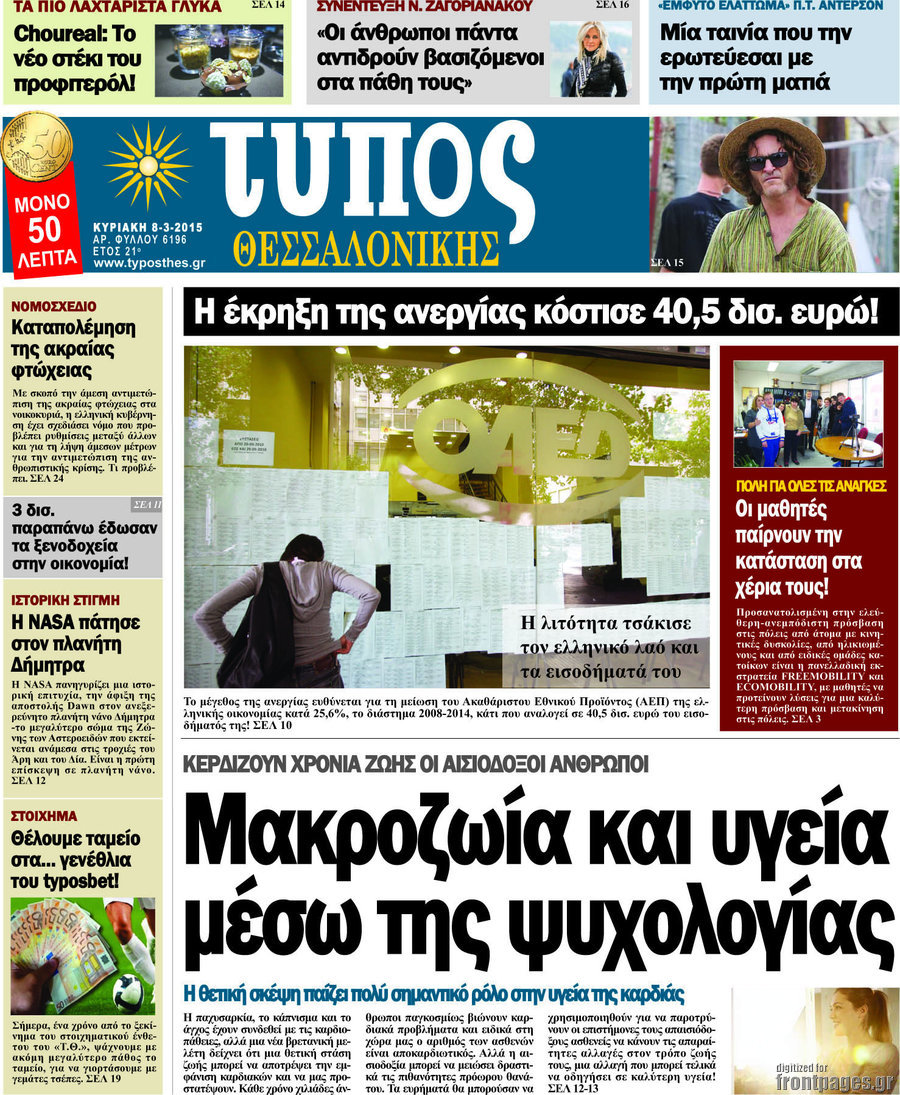 Τύπος Θεσσαλονίκης