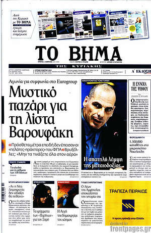 Το Βήμα: Μυστικό παζάρι για τη λίστα Βαρουφάκη