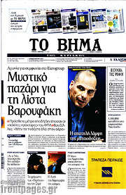/Το Βήμα