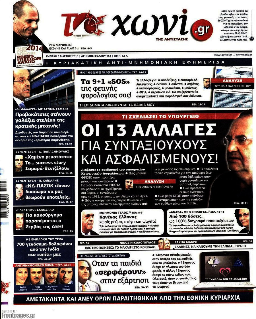 Το Χωνί
