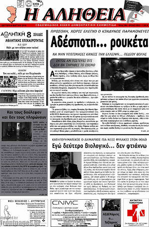 Πρωτοσέλιδο Η Αλήθεια