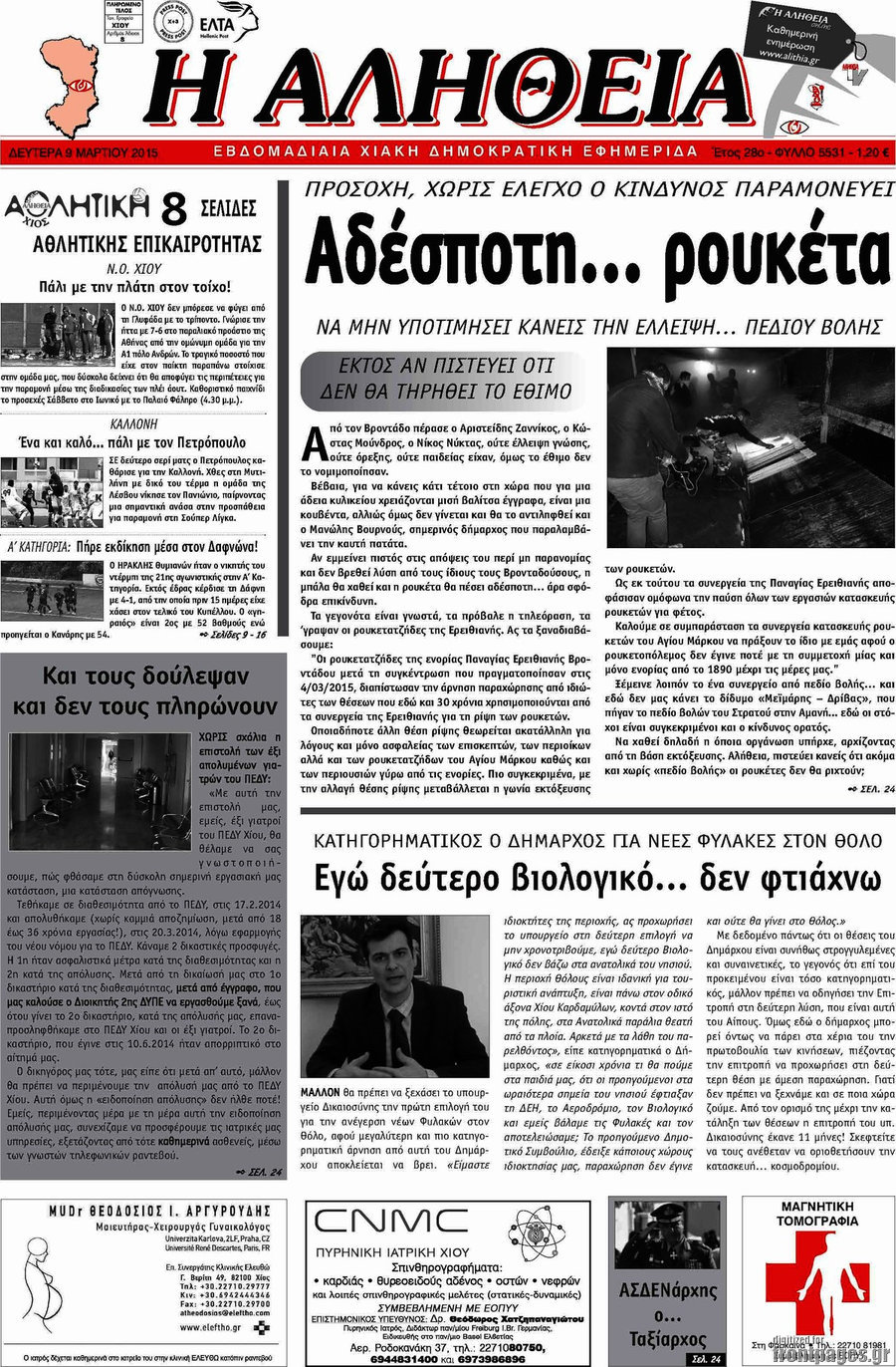 Η Αλήθεια