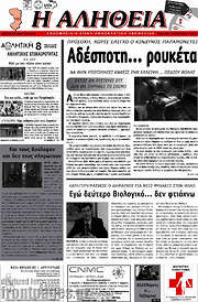 /Η Αλήθεια