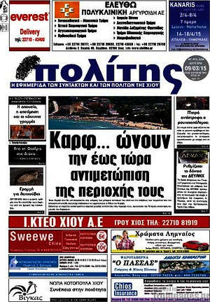 Πρωτοσέλιδο Ο Πολίτης