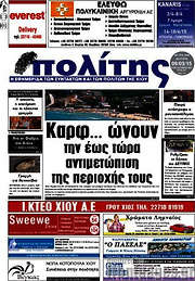 /Ο Πολίτης