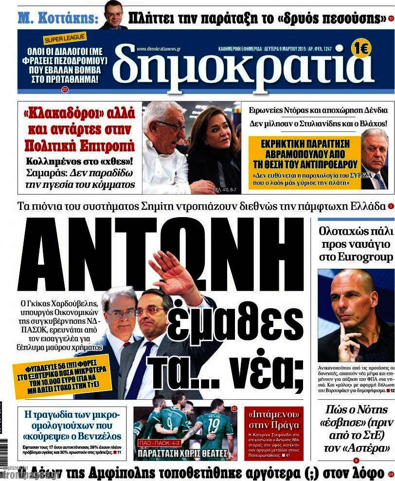 Δημοκρατία