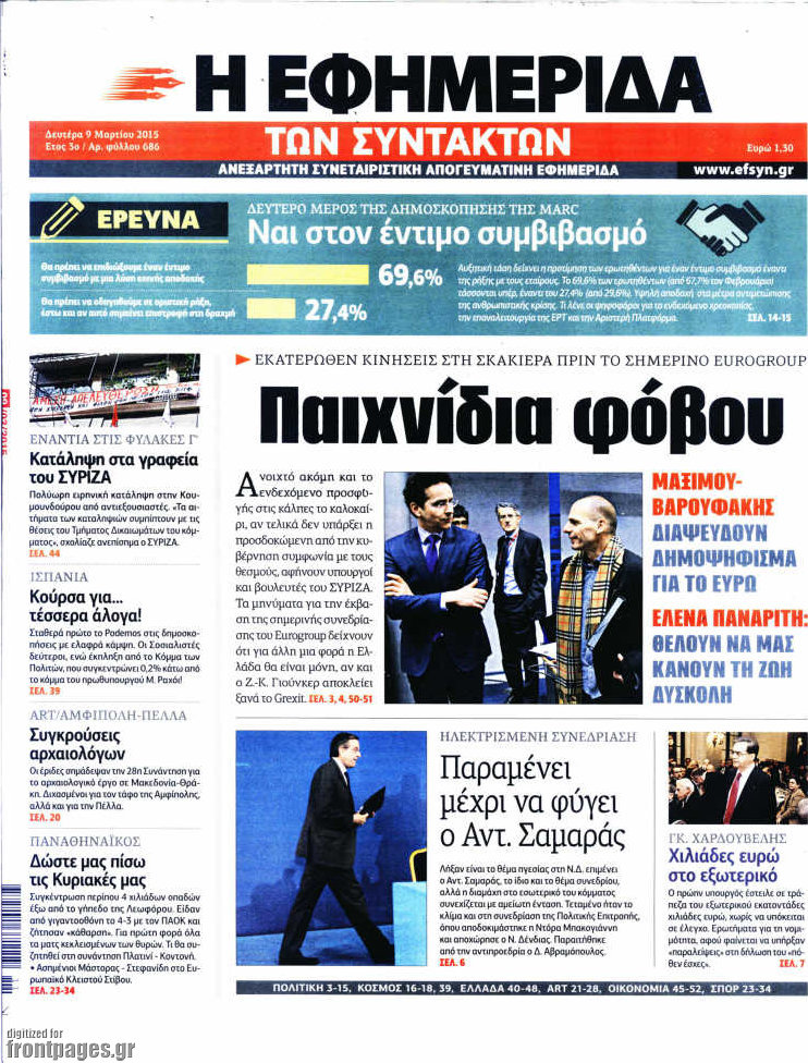 Η εφημερίδα των συντακτών