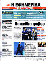 /Η εφημερίδα των συντακτών