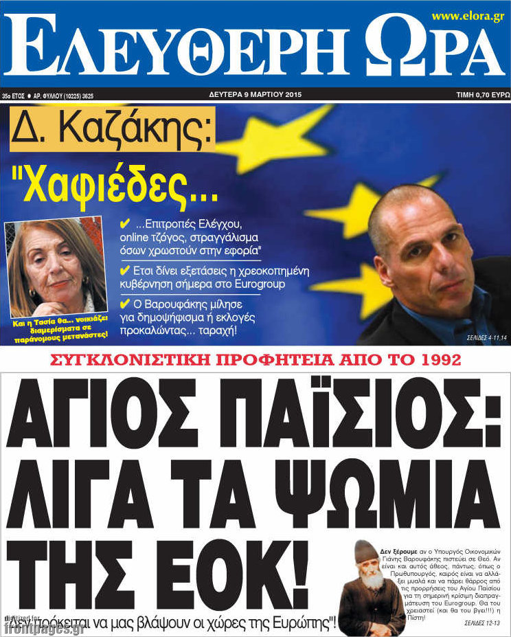 Ελεύθερη ώρα