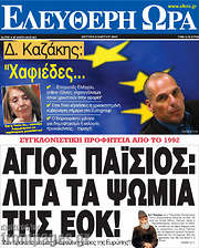 /Ελεύθερη ώρα