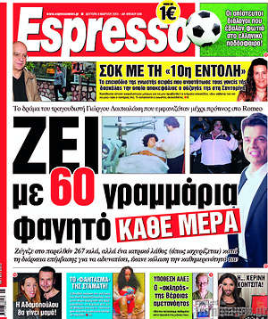 Espresso: Ζει με 60 γραμμάρια φαγητό κάθε μέρα