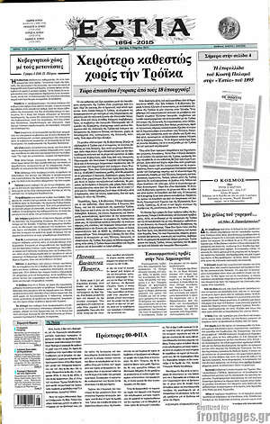 Πρωτοσέλιδο εφημερίδας Εστία - protoselida