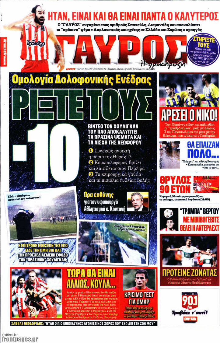 Γαύρος