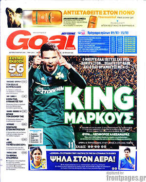 Πρωτοσέλιδο εφημερίδας Goal News - protoselida