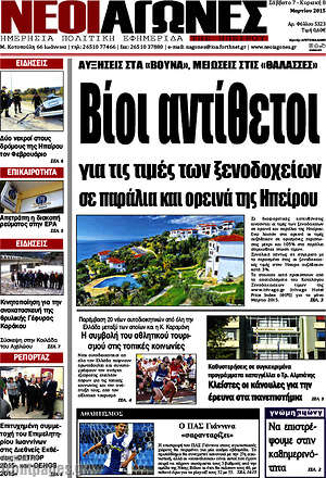 Πρωτοσέλιδο Νέοι Αγώνες