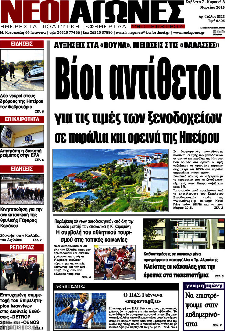 Νέοι Αγώνες