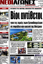 /Νέοι Αγώνες
